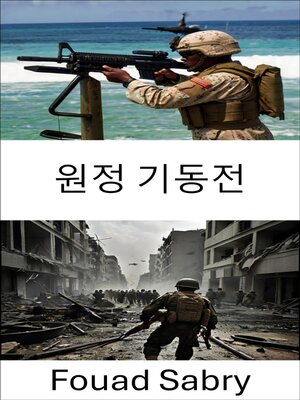 cover image of 원정 기동전